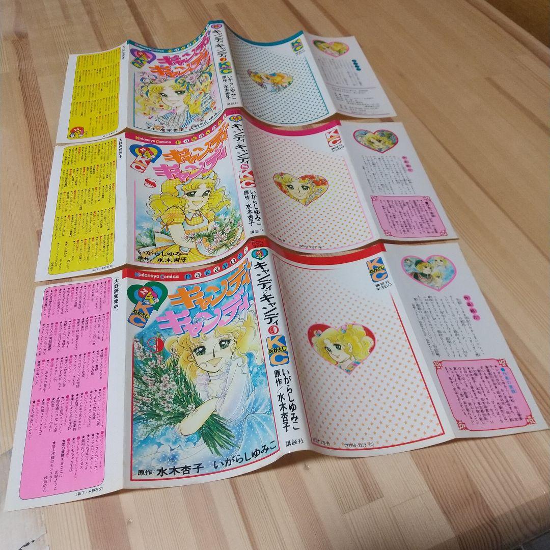キャンディキャンディ　全9巻　黒文字統一　並セット　いがらしゆみこ　水木杏子