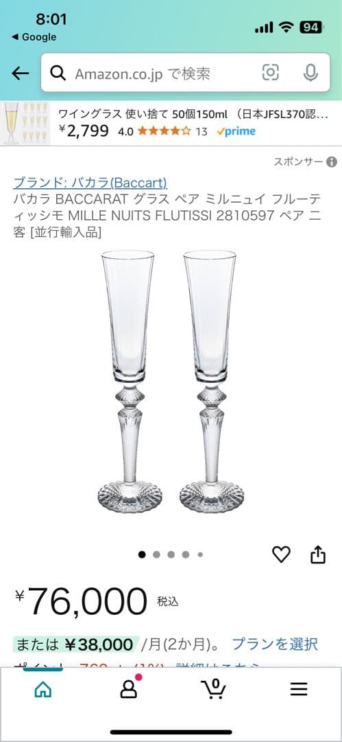 『バカラ BACCARAT』 シャンパングラス ペア