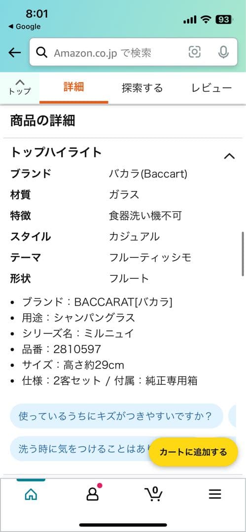 『バカラ BACCARAT』 シャンパングラス ペア