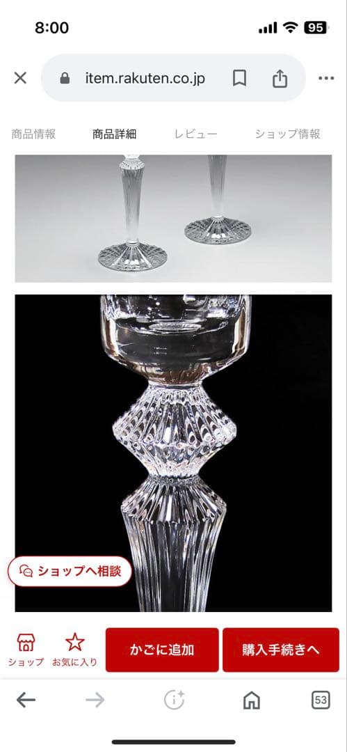 『バカラ BACCARAT』 シャンパングラス ペア