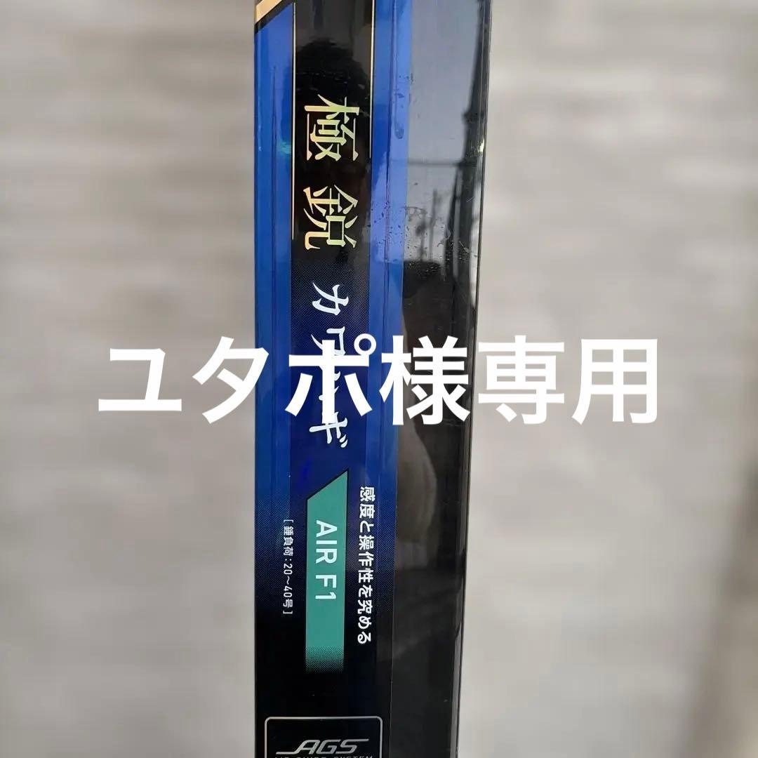 ダイワ　極鋭カワハギ　AIR F1 1454調子　美品