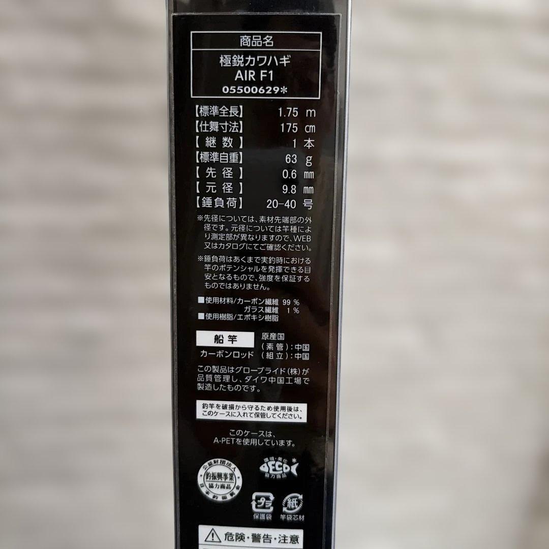 ダイワ　極鋭カワハギ　AIR F1 1454調子　美品