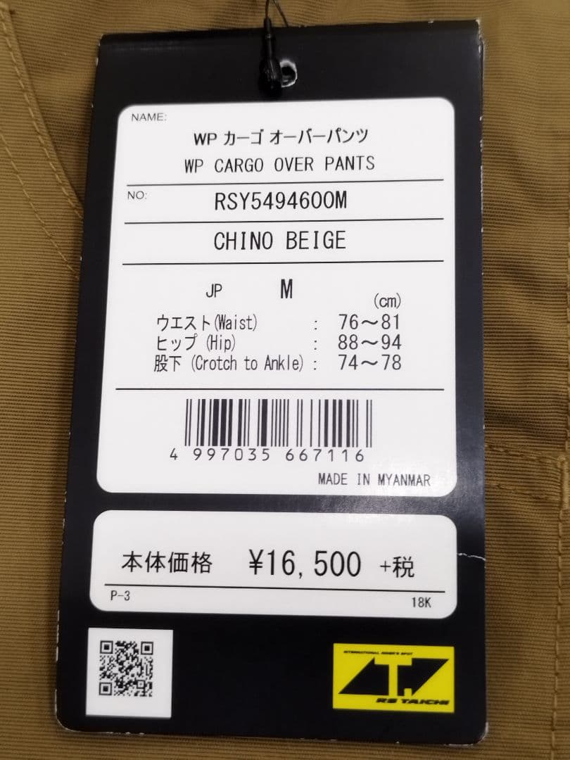 【じょー】TAICHIタイチ WPカーゴ オーバーパンツ プロテクターCE