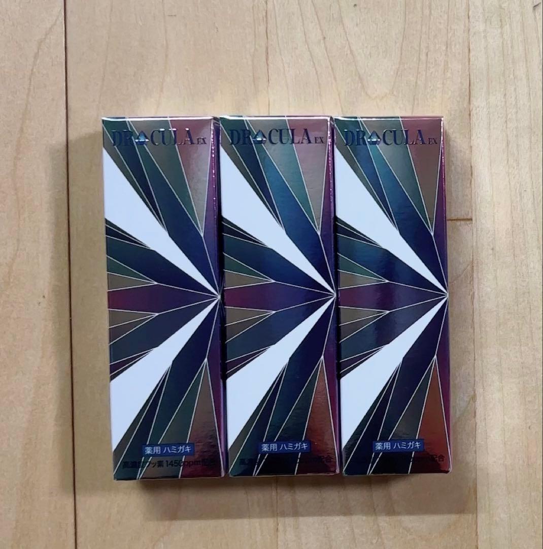 DRCula 薬用　ハミガキ　3本セット