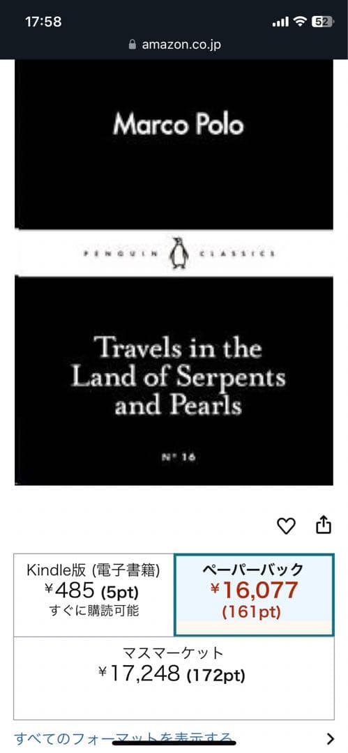 洋書 Travels in the Land of Serpents & Pearls