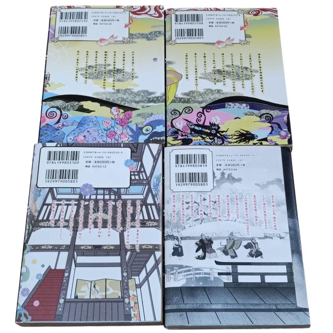 モノノ怪 化猫 上下　海坊主　座敷童子　鵺　のっぺらぼう　化猫 下