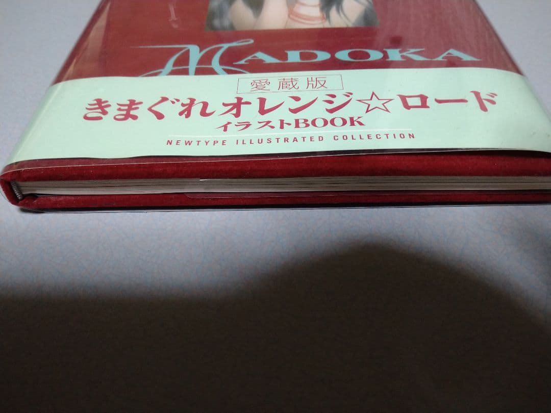 高田明美 画集 MADOKA きまぐれ☆オレンジロード 鮎川まどか