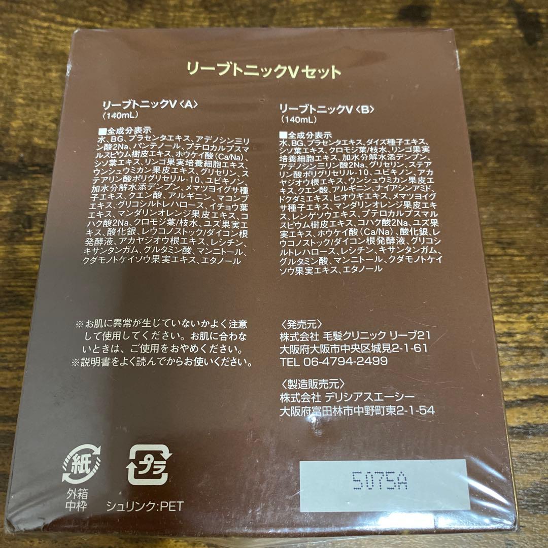 Reve Tonic V リーブトニックVセット