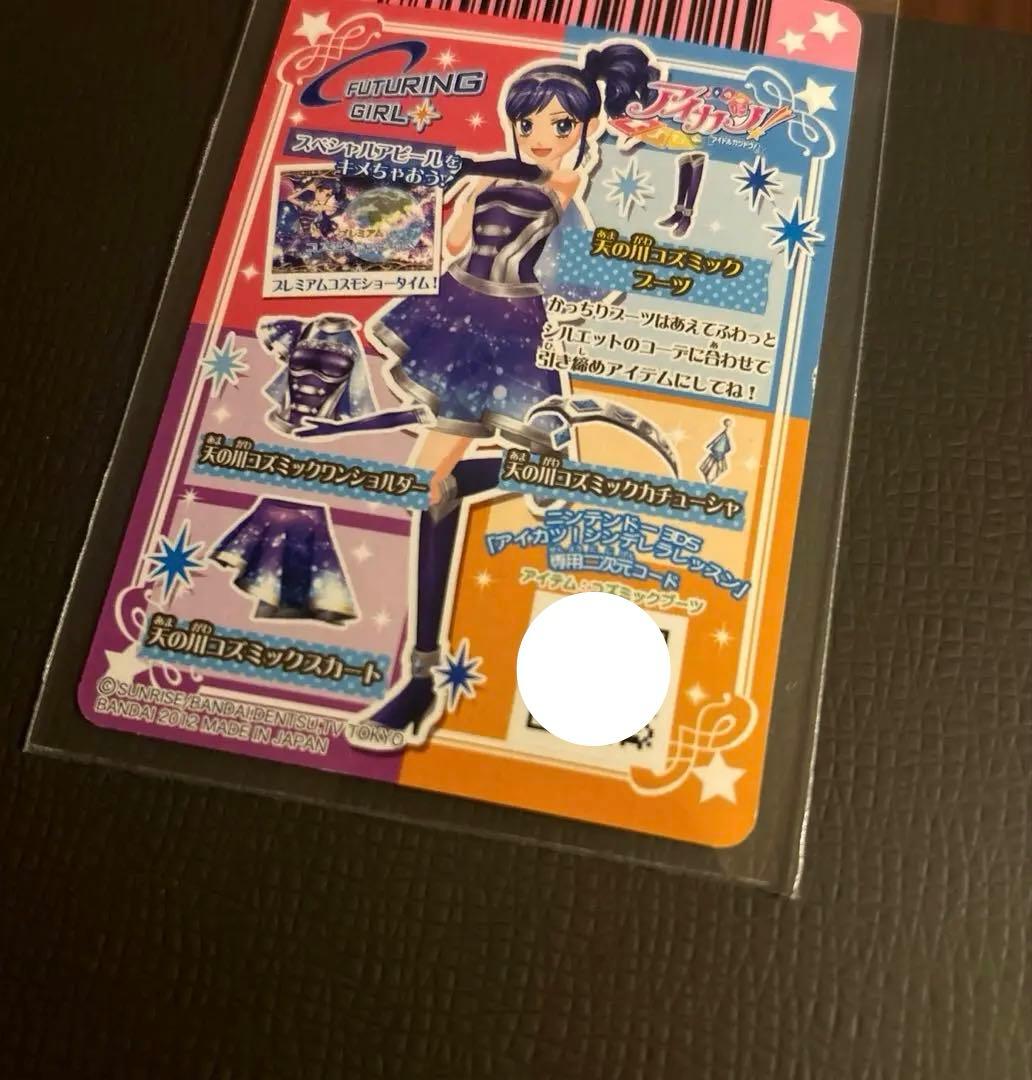 アイカツカード3枚【天の川コズミックブーツ,天の川コズミックカチューシャ】