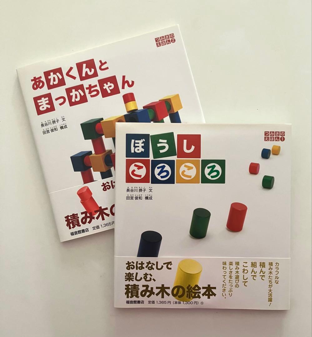 【新品】あかくんとまっかちゃん