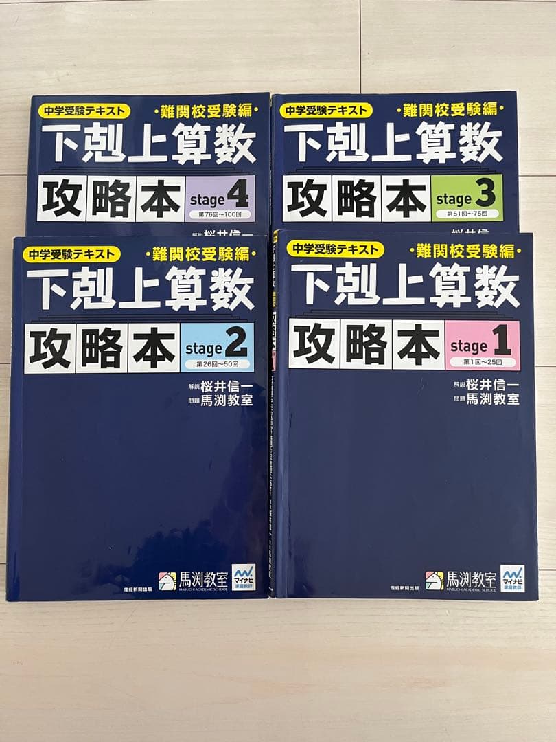 中学受験テキスト 下剋上算数11冊セット