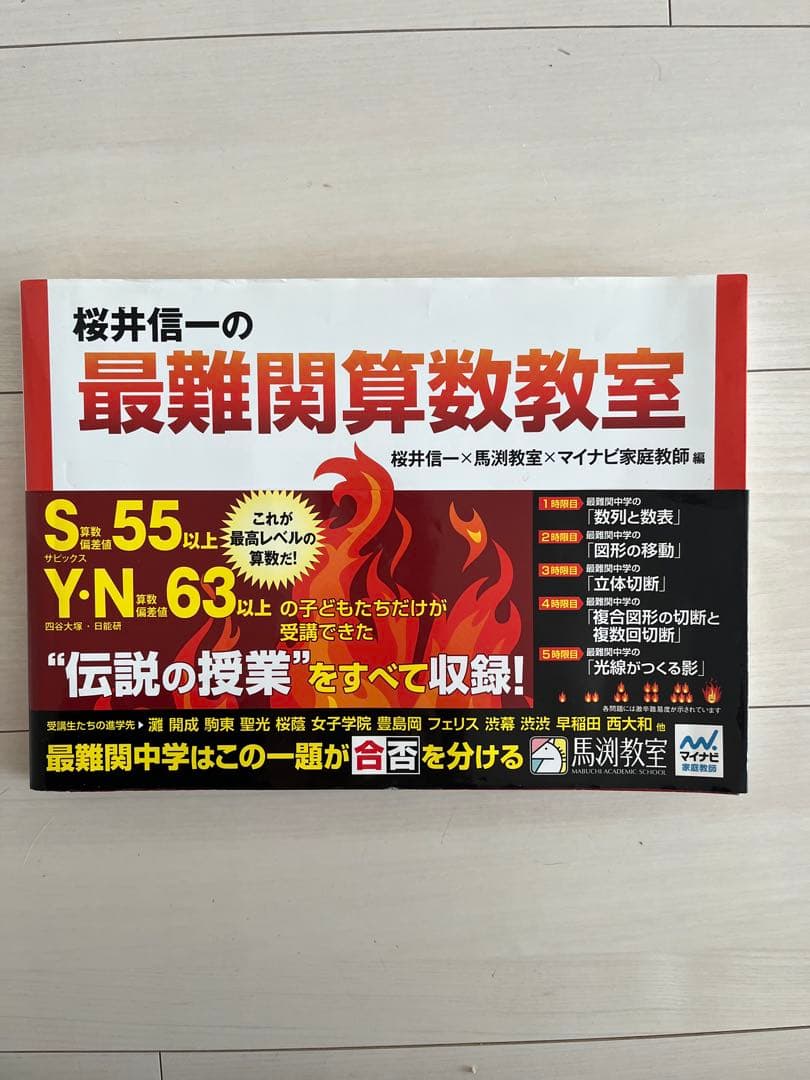 中学受験テキスト 下剋上算数11冊セット