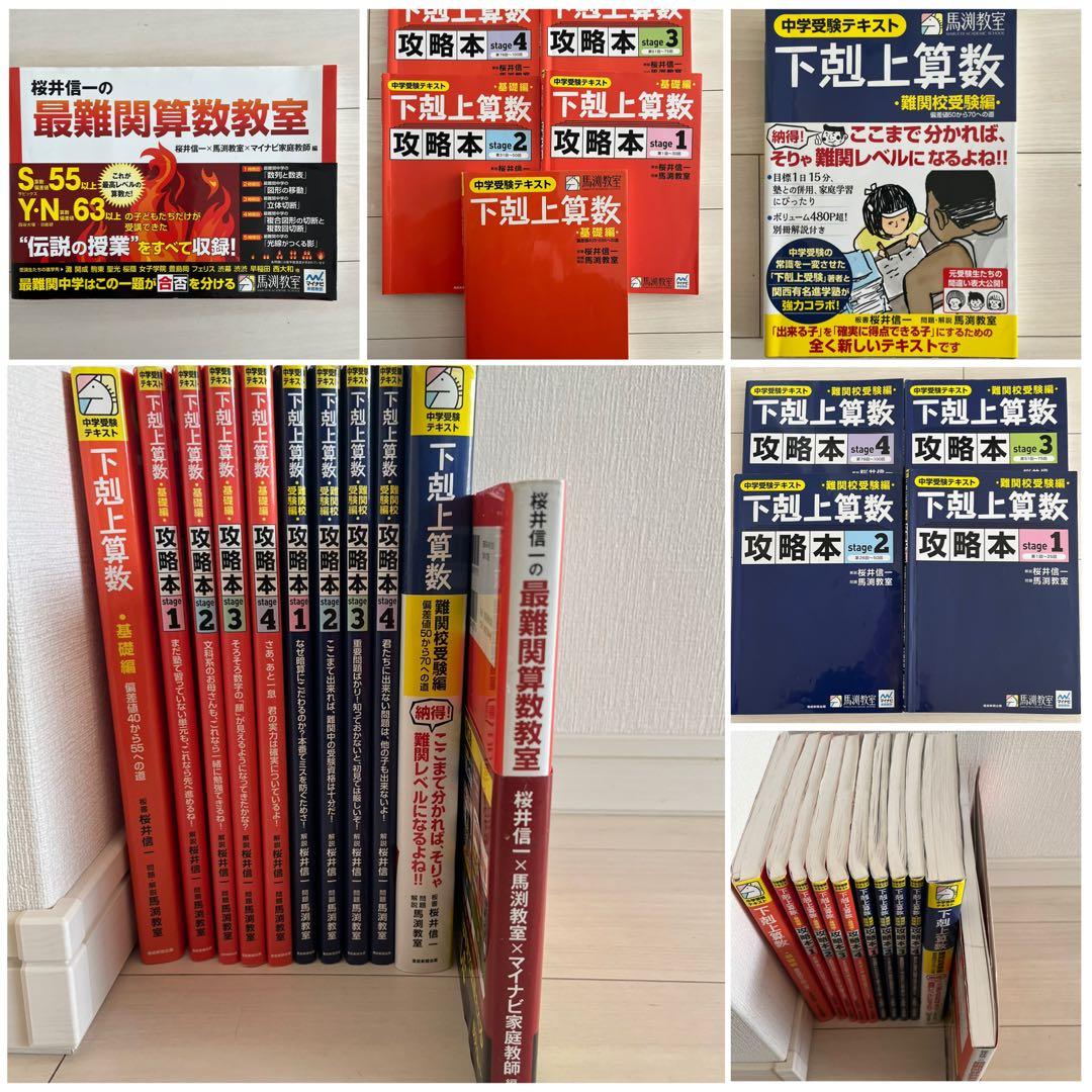 中学受験テキスト 下剋上算数11冊セット