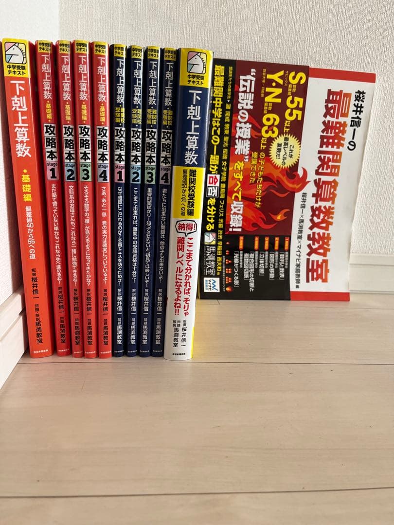 中学受験テキスト 下剋上算数11冊セット
