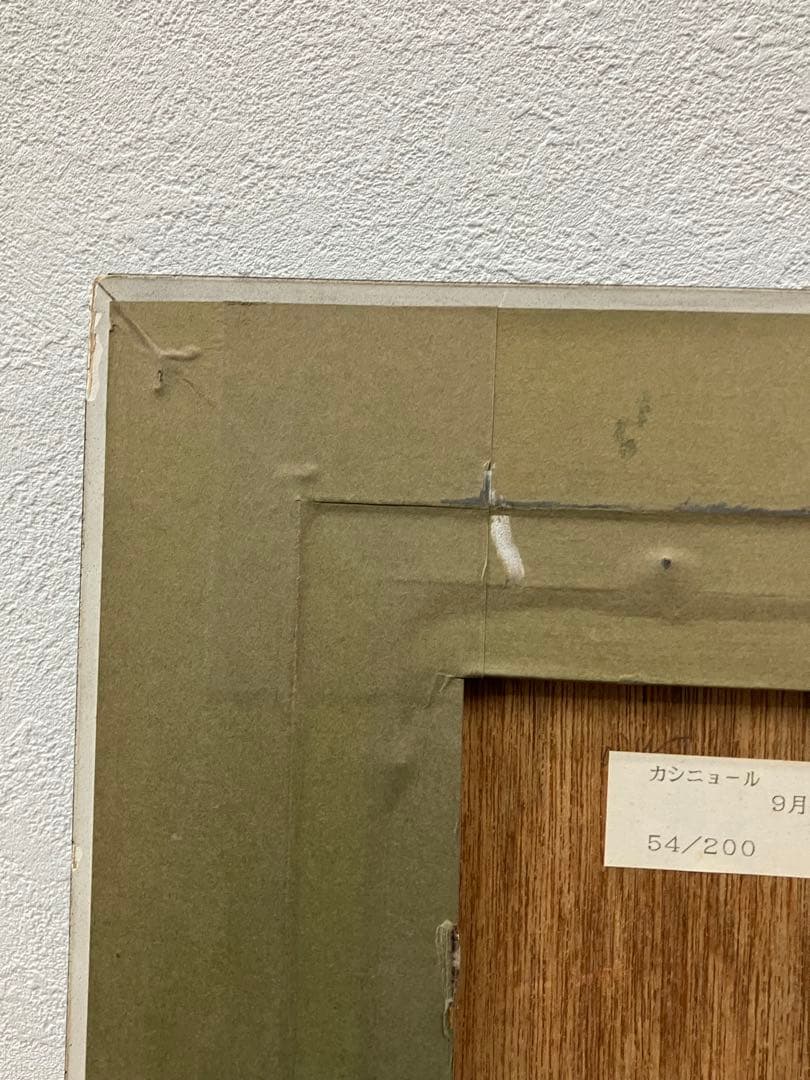 ロビー様カシニョール リトグラフ 九月 大型 貴婦人　1993年　54/200