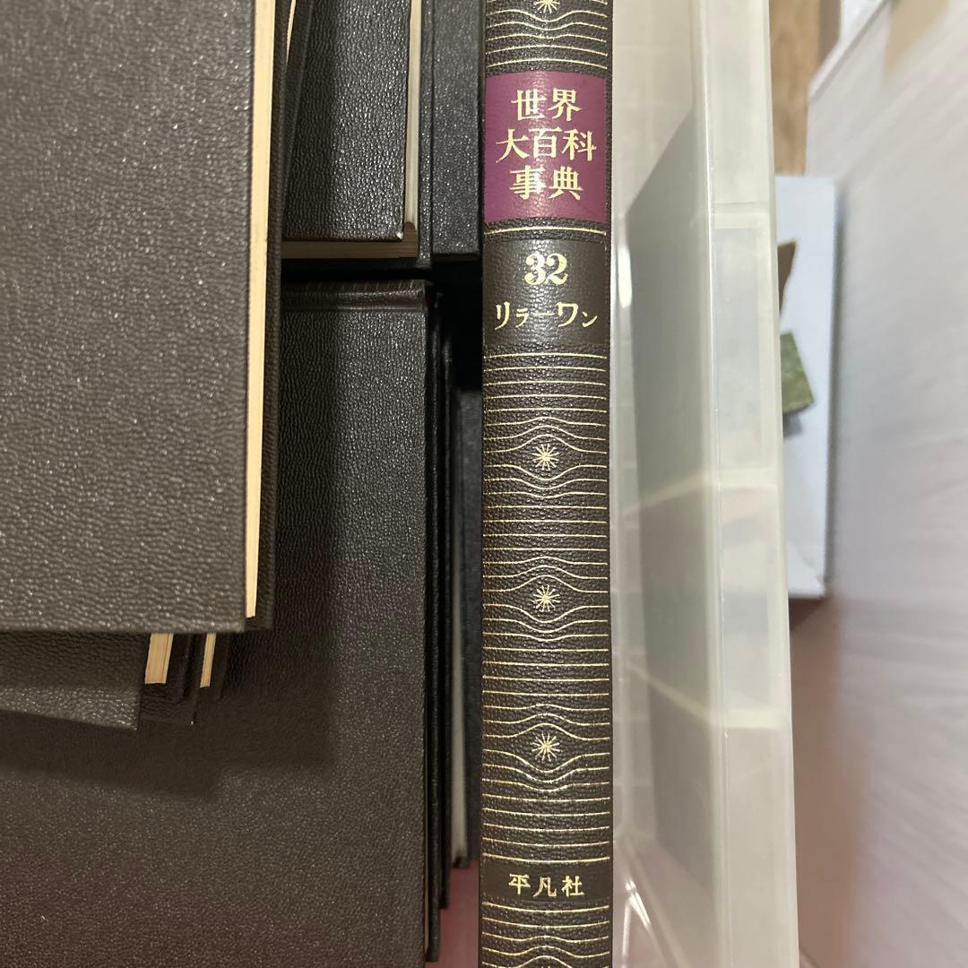 世界大百科事典 全巻　バラ売り可能