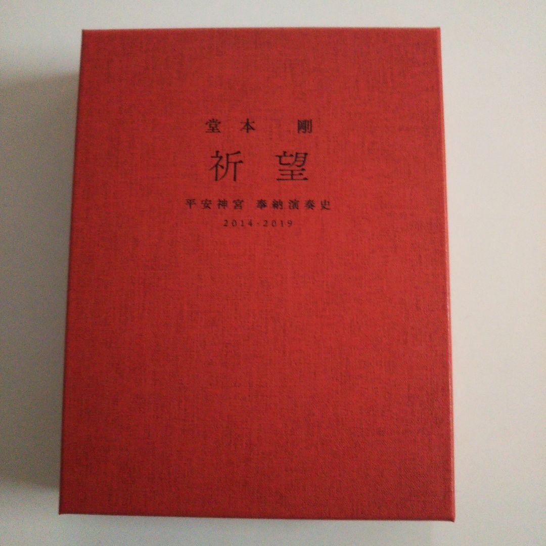 堂本剛 平安神宮 祈望