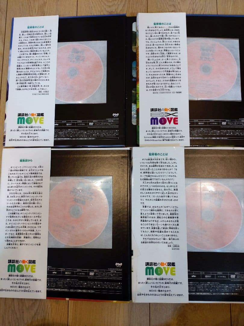 講談社の動く図鑑move　9冊セット