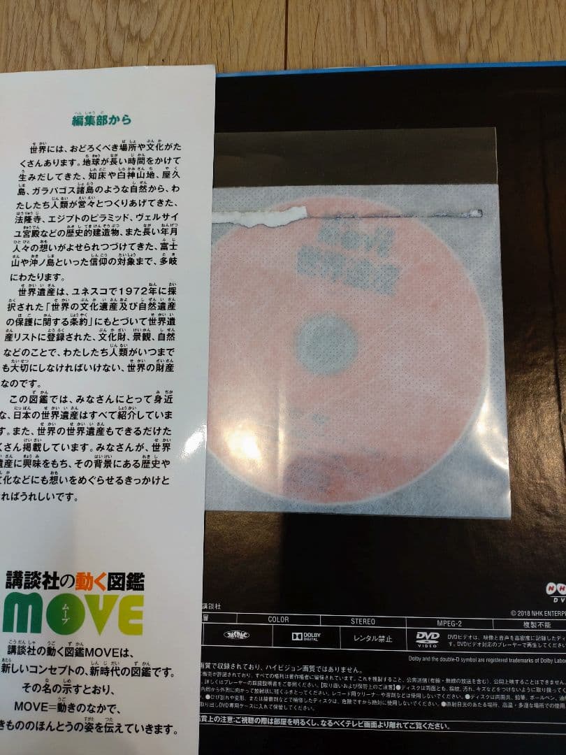 講談社の動く図鑑move　9冊セット