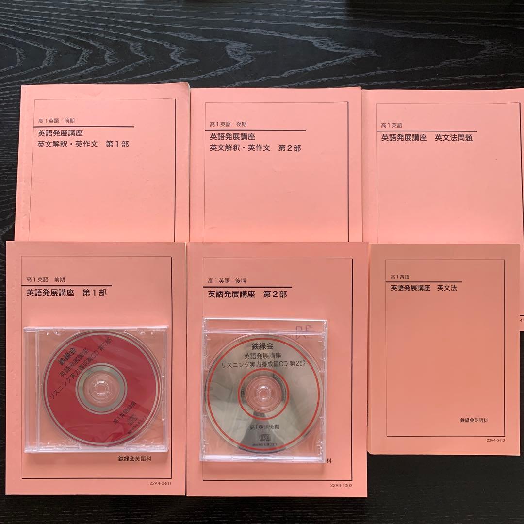 鉄緑会 ’22 高1英語 教科書一式