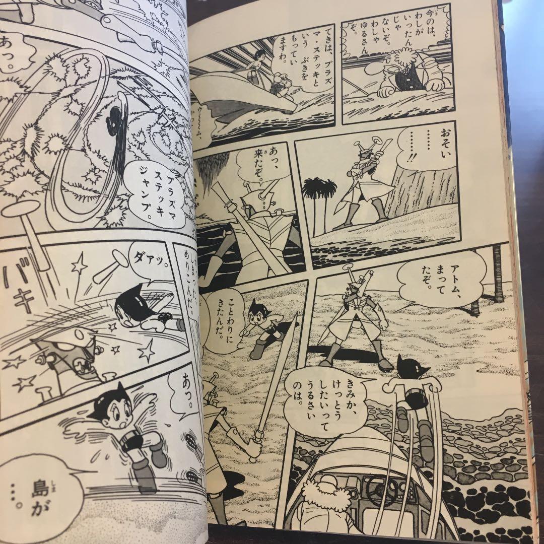 【プレミア商品】美品 鉄腕アトム 初版 手塚治虫