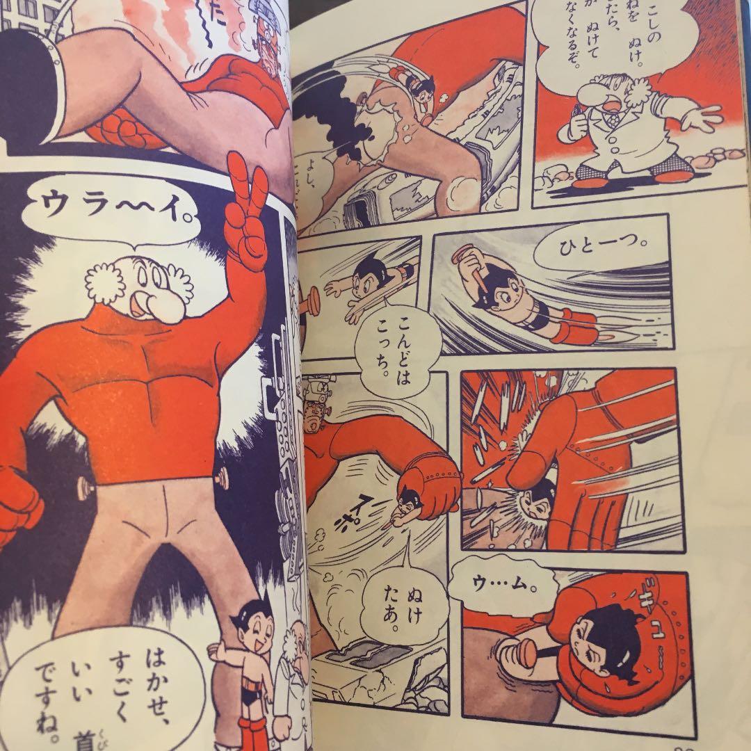 【プレミア商品】美品 鉄腕アトム 初版 手塚治虫