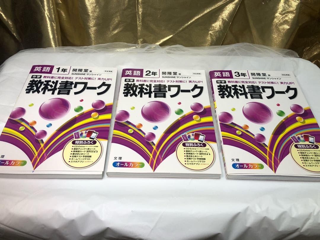 サンシャイン 教科書ガイド CD 1年 2年 3年 フルセット。最短でペラペラに