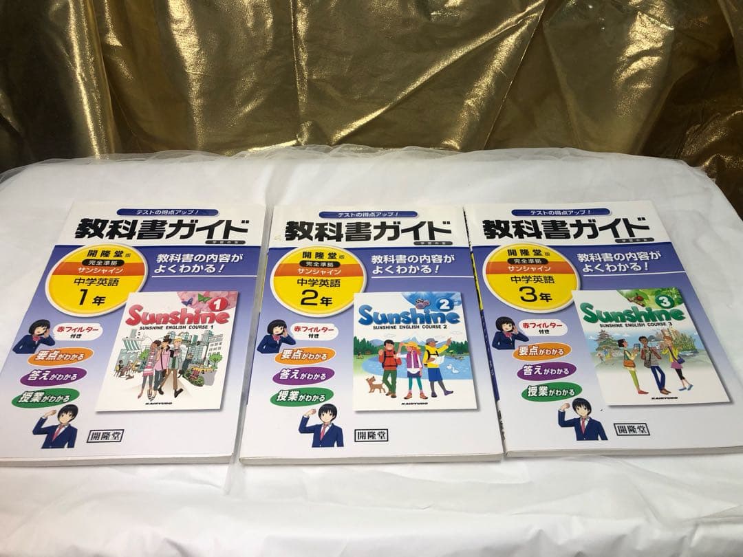 サンシャイン 教科書ガイド CD 1年 2年 3年 フルセット。最短でペラペラに