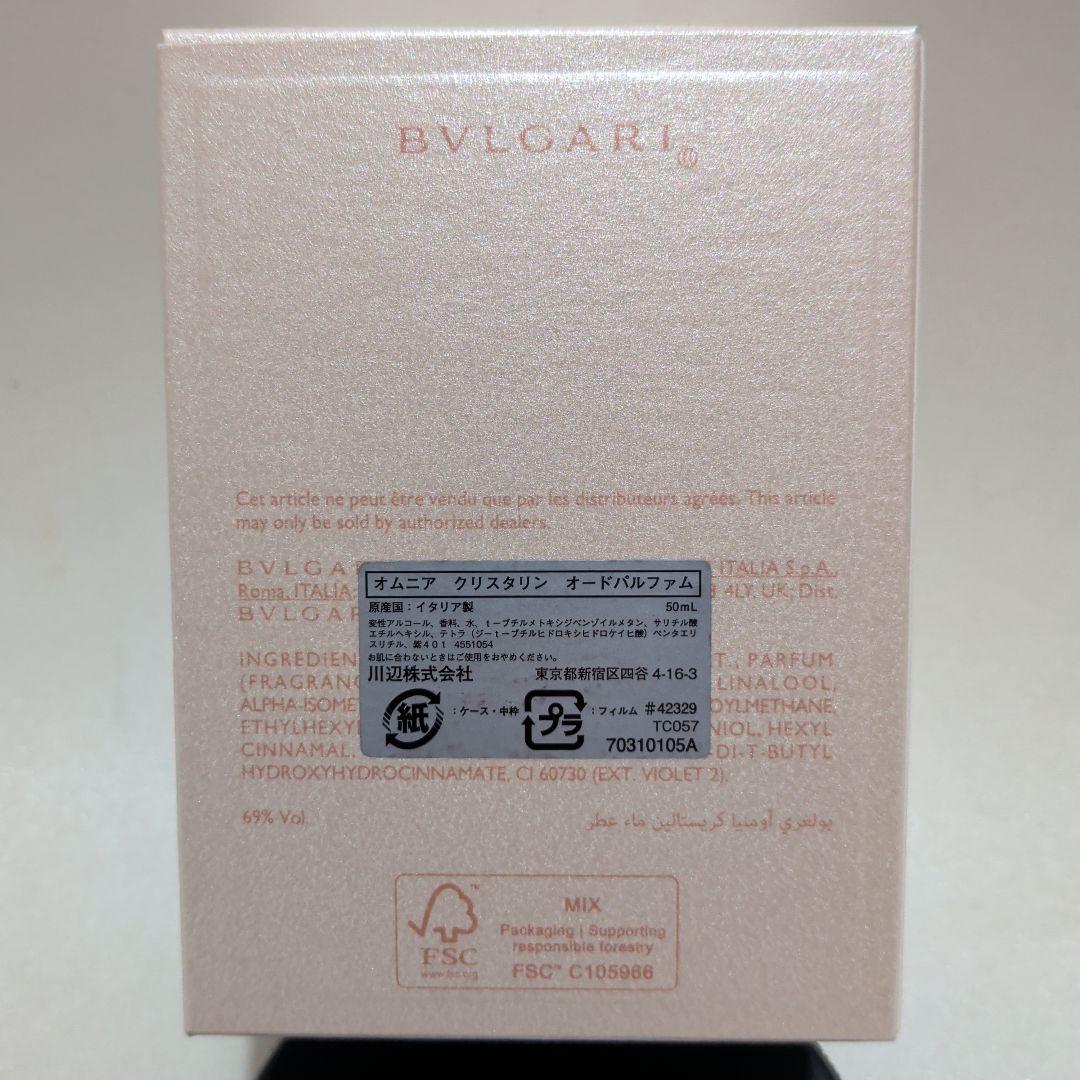 ブルガリ オムニア クリスタリン オードパルファム　50ml