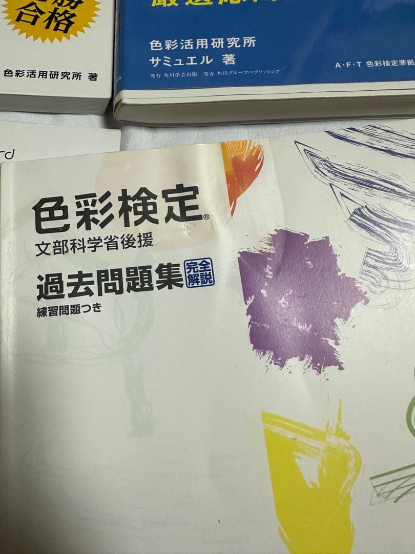 色彩検定 1級 問題集 テキスト 単語帳 セット