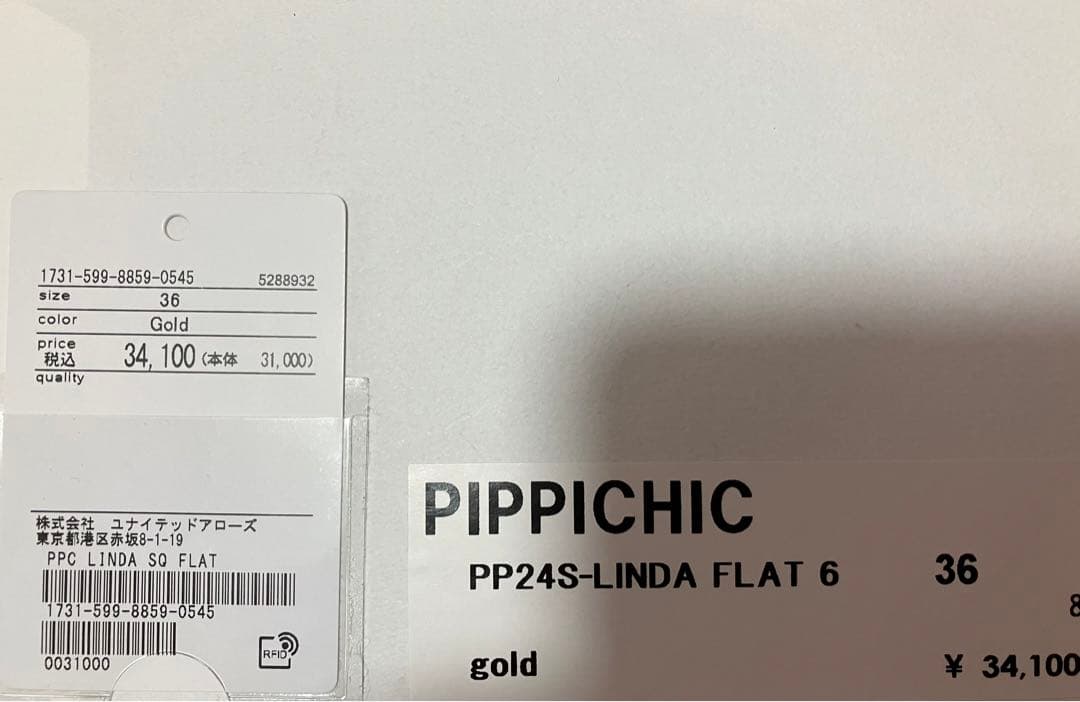【美品】〈PIPPICHIC〉LINDA スクエア フラットシューズ