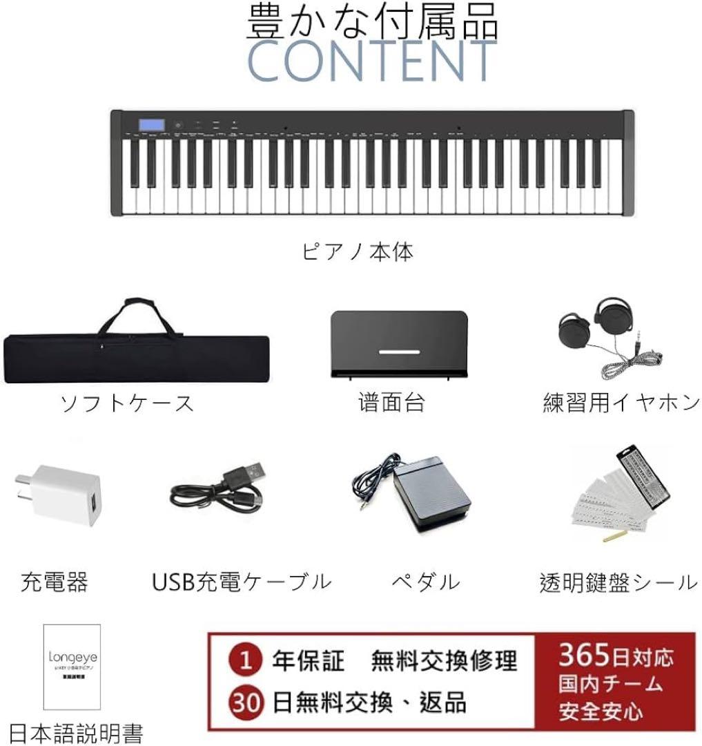 電子ピアノ 61鍵 ヘッドフォン・アダプター付き