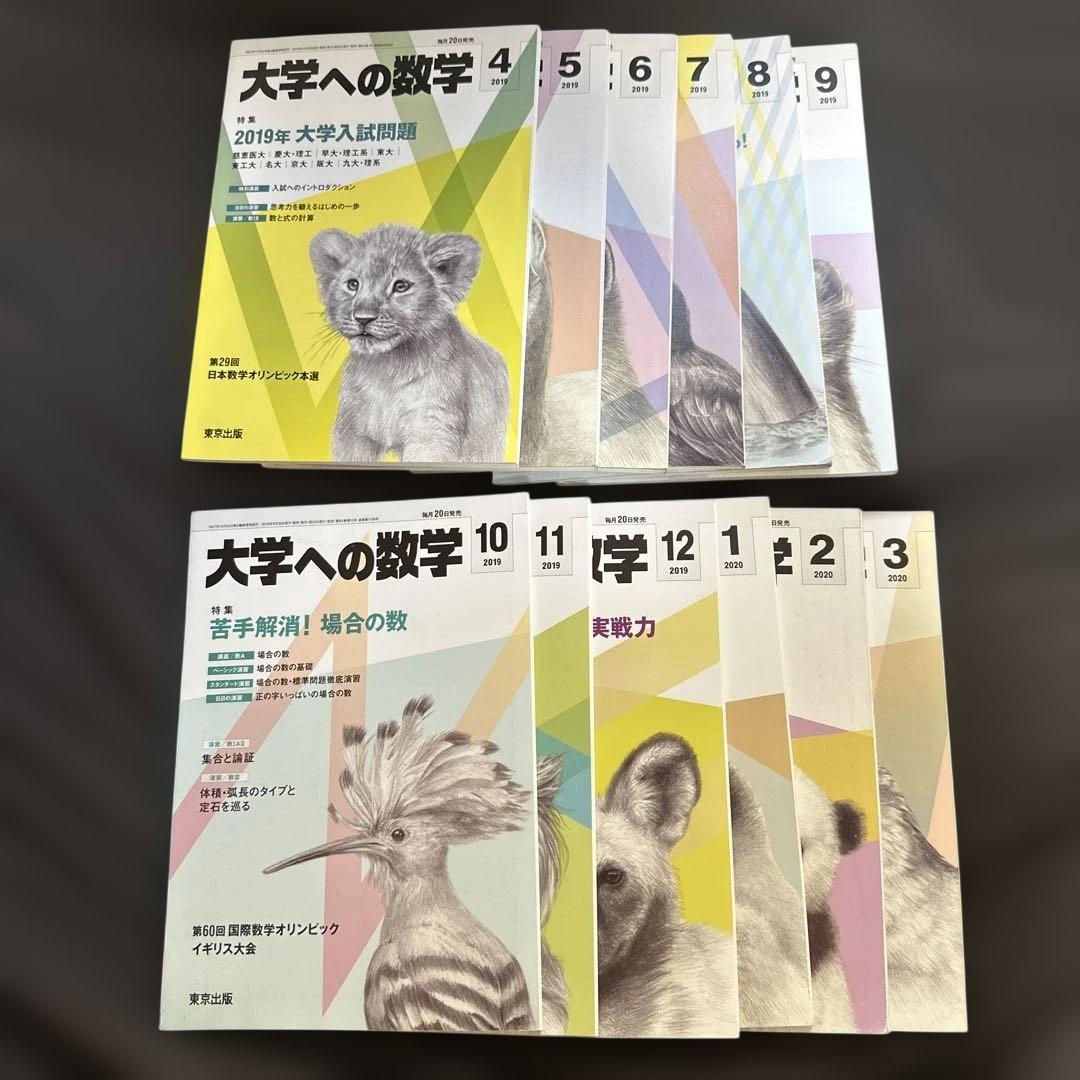 大学への数学 2018年～2021年 34冊セット