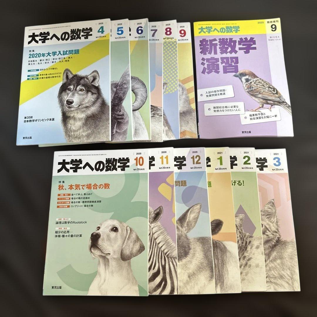 大学への数学 2018年～2021年 34冊セット