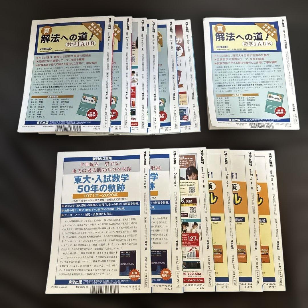 大学への数学 2018年～2021年 34冊セット