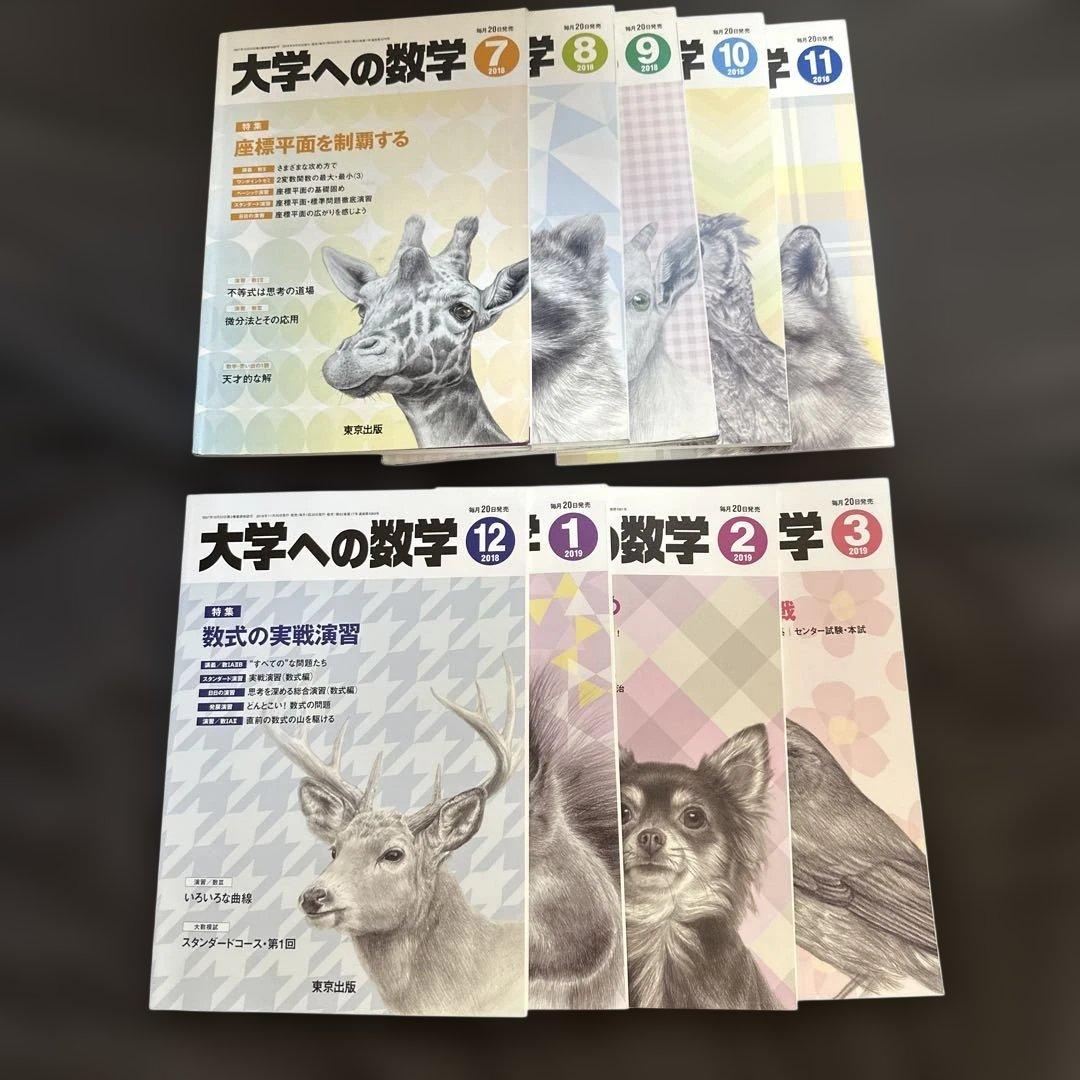 大学への数学 2018年～2021年 34冊セット