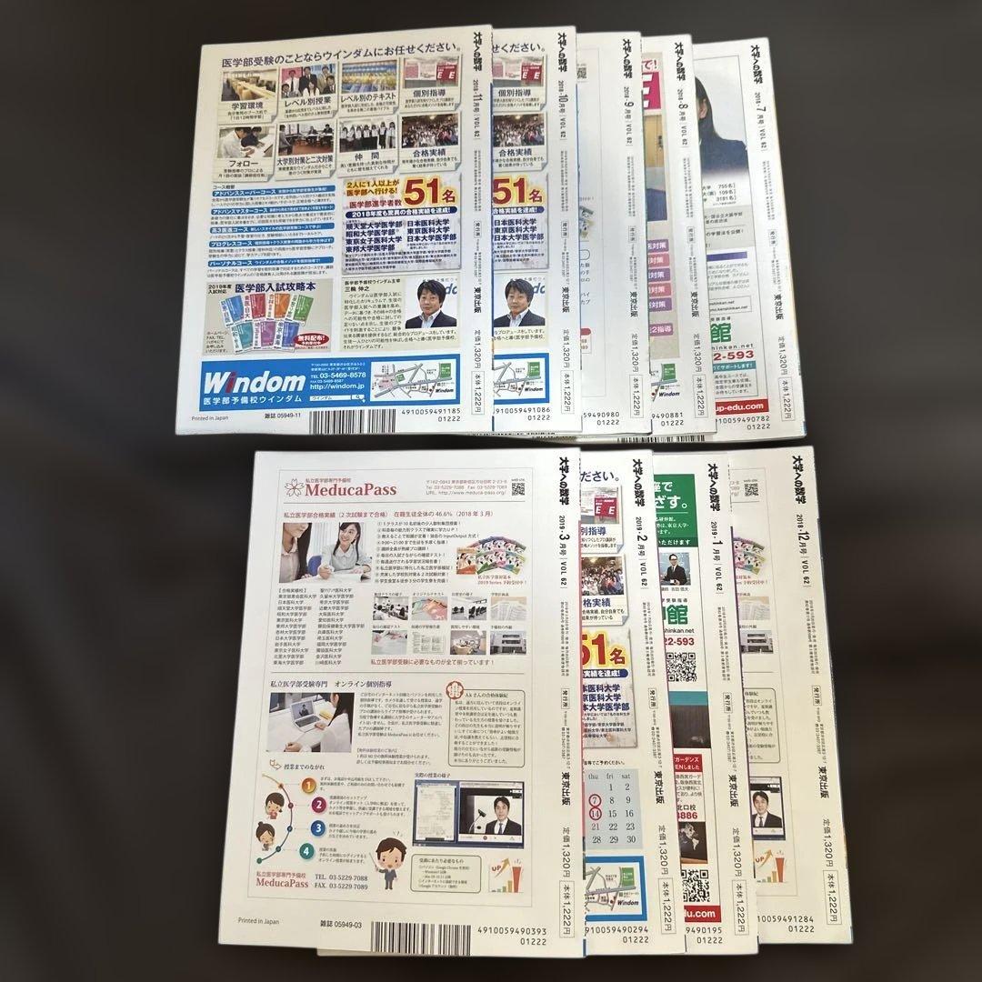 大学への数学 2018年～2021年 34冊セット