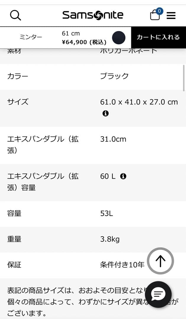 サムソナイト　スーツケース　Samsonite ミンター 61 ブラック