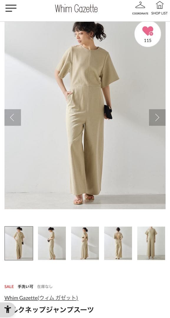 【24ss新品未使用】ウィムガゼット ジャンプスーツ オールインワン ベージュ