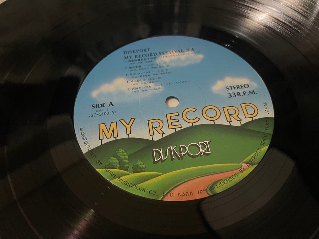邦楽 DISKPORT MY RECORD FESTIVAL #4 LP