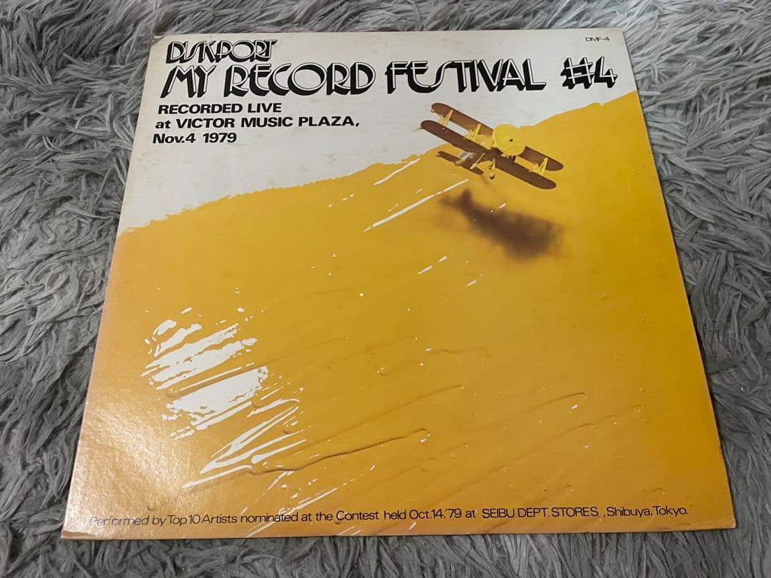 邦楽 DISKPORT MY RECORD FESTIVAL #4 LP