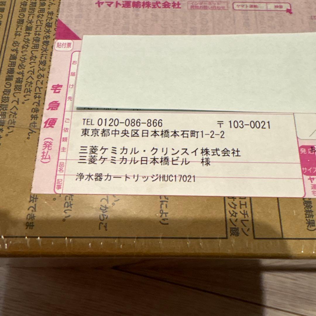 クリンスイ公式購入正規品新品未開封HUC17021 カートリッジ