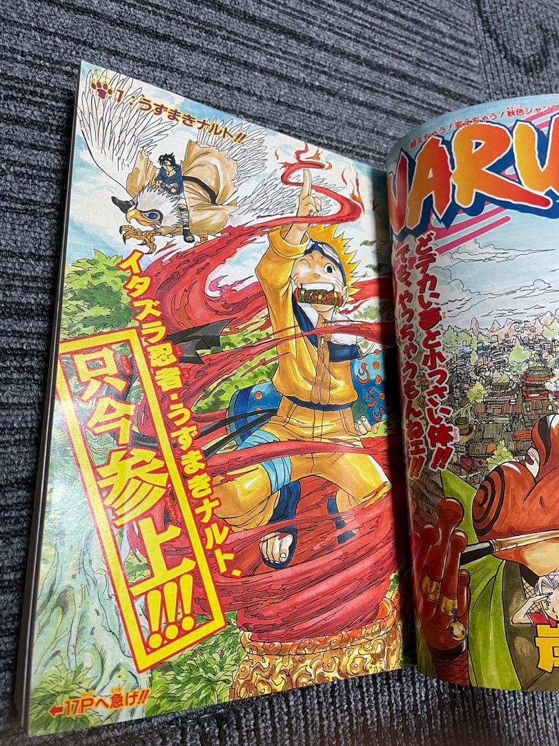 週刊少年ジャンプ　ナルト　NARUTO 新連載　1999年　43号