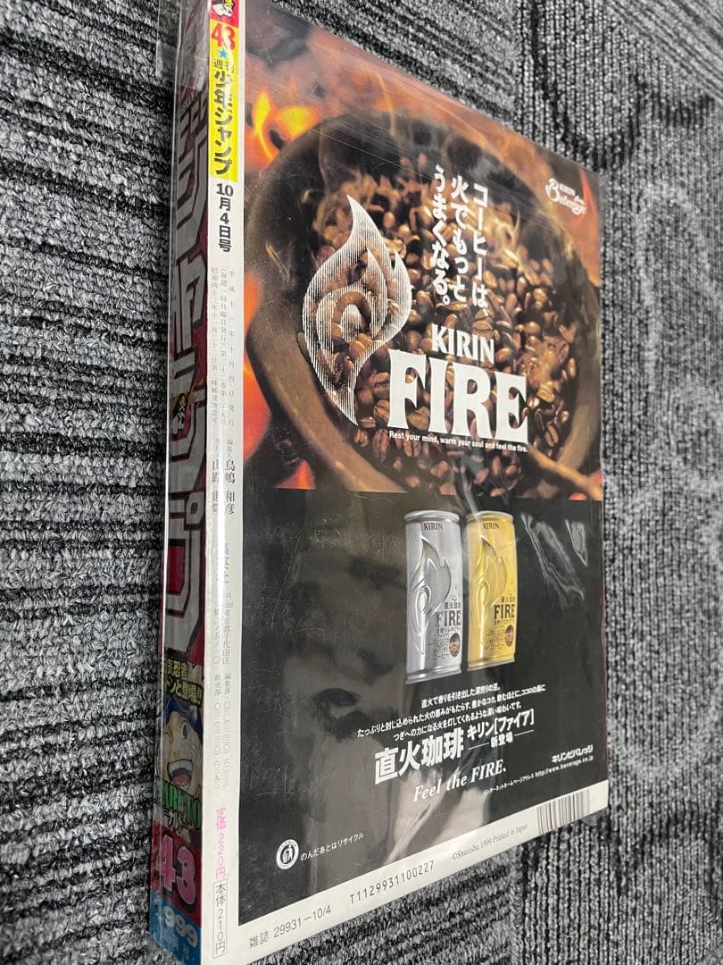 週刊少年ジャンプ　ナルト　NARUTO 新連載　1999年　43号