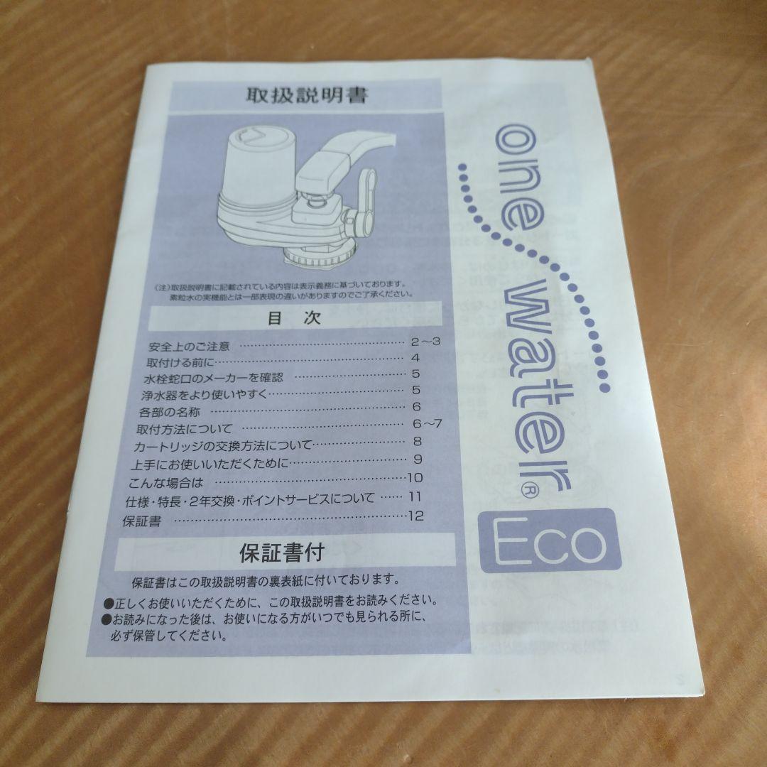 one water キッチン用浄水器カートリッジ　おまけの本体