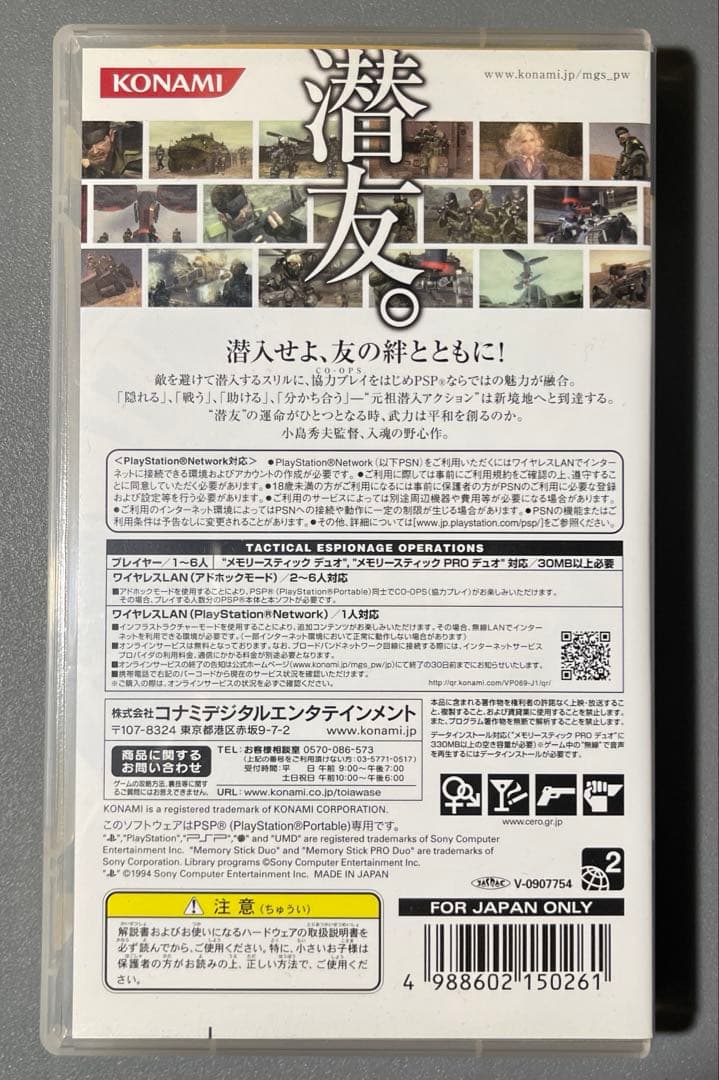 Nintendo Switch psp LGEARSOLID PEACE WALKER PP