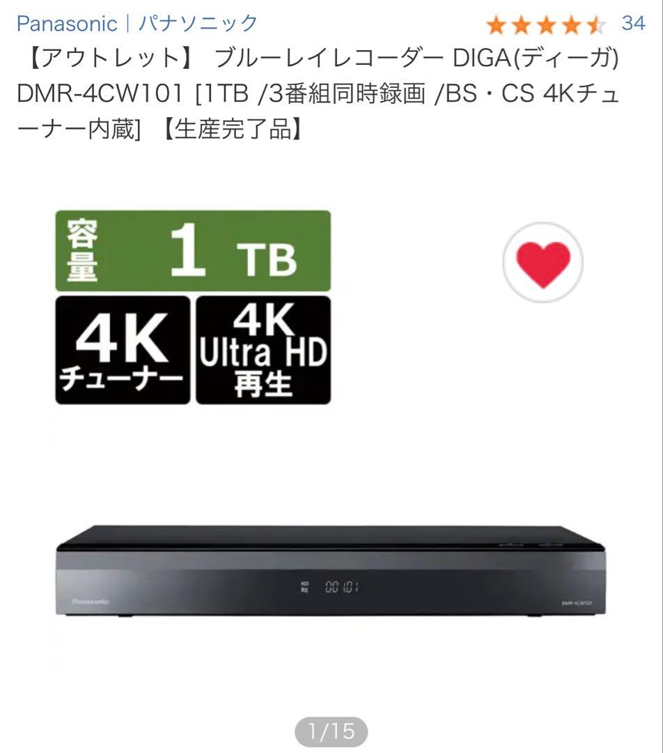 【最終値下げ】ブルーレイレコーダー DIGA DMR-4CW101 [1TB］