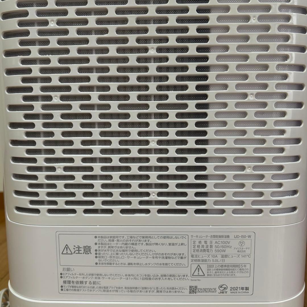 yamayama アイリスオーヤマサーキュレーター衣類乾燥除湿機