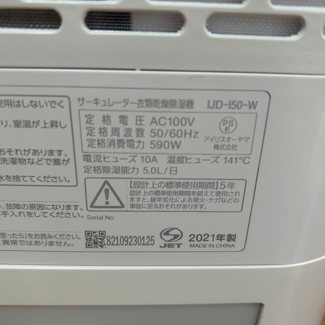 yamayama アイリスオーヤマサーキュレーター衣類乾燥除湿機