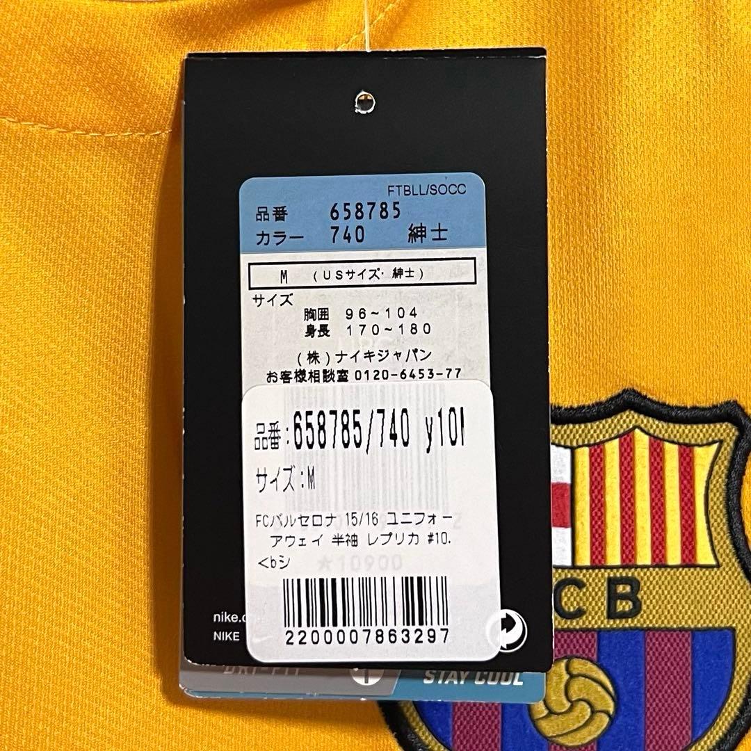 【新品/タグ付き】15/16 FCバルセロナ ♯10 メッシ【Mサイズ】アウェイ
